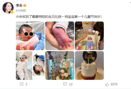 李念晒三胎萌照官宣产子 祝宝宝第一个儿童节快乐