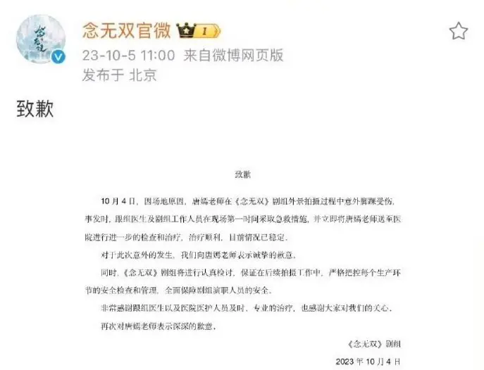 唐嫣拍摄新剧期间脚踝受伤 剧组发文致歉