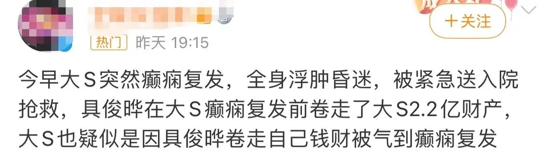 曝大S被老公卷走2.2亿财产，癫痫复发紧急入院，被扒细节真假难辨