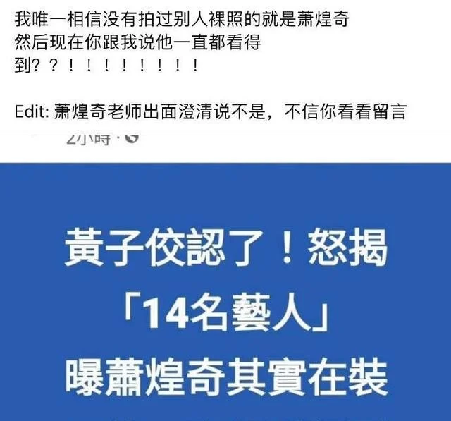 网传歌手萧煌奇是假盲人 本人辟谣：消息为假