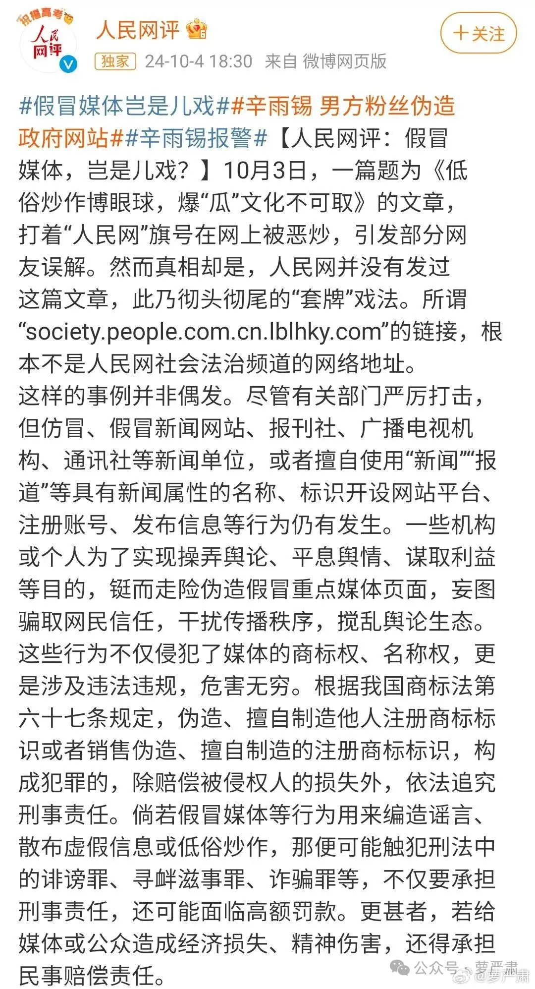 丑男塌房最新剧情，伪造官媒文章？？？