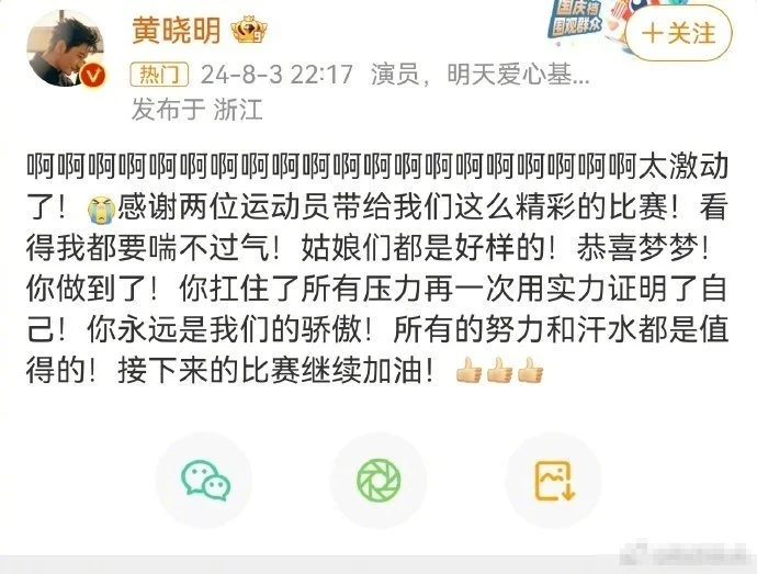 黄晓明发红包祝贺表妹陈梦夺金，原来他们两个是表兄妹