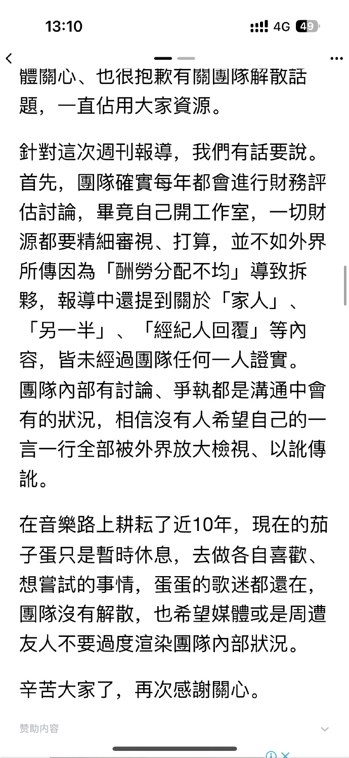 经纪公司回应茄子蛋因薪酬分配解散：只是暂时休息