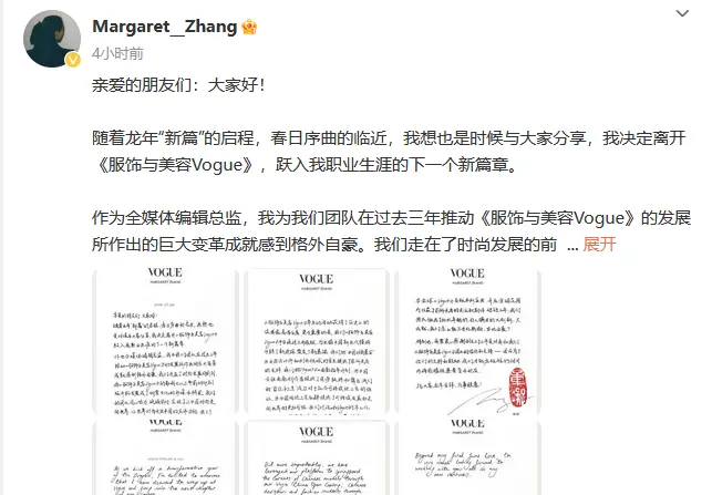 章凝发布中英文手写信 宣布离开《Vogue》