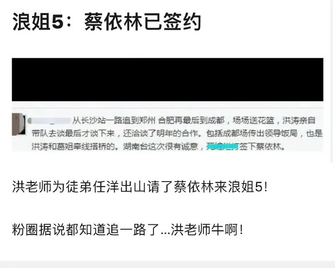 网传蔡依林签约浪姐5 网友爆料导演洪涛亲自出山邀请