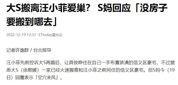 台媒：大S搬离汪小菲爱巢？S妈回应：没房子要搬到哪去