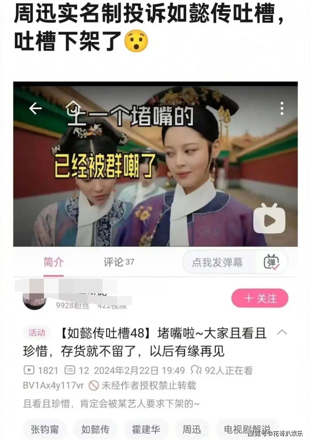 周迅被质疑玩不起，吐槽《如懿传》的视频，遭实名制举报并且下架