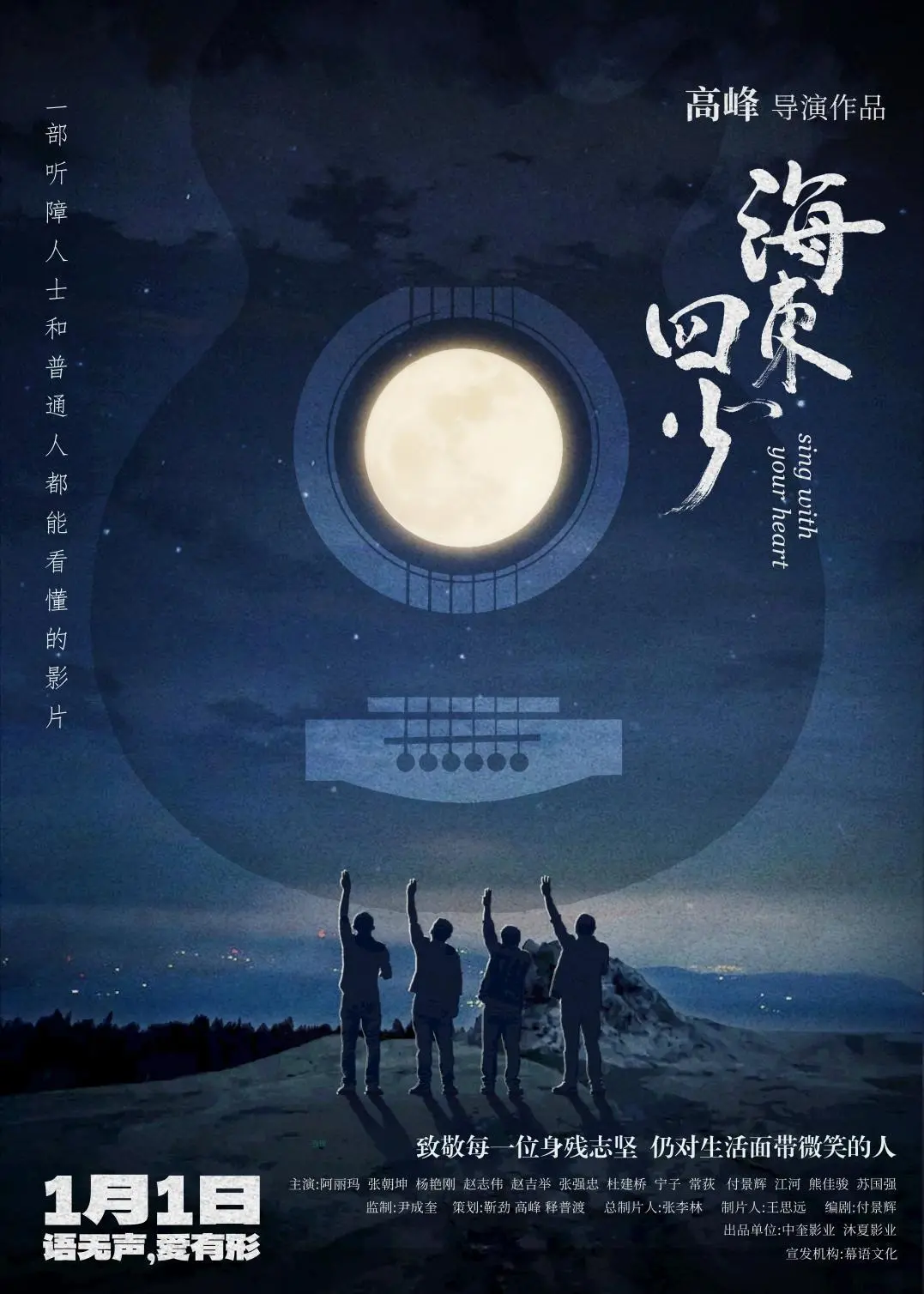 温情励志影片《海东四少》明日上映，平凡人物演绎超级英雄