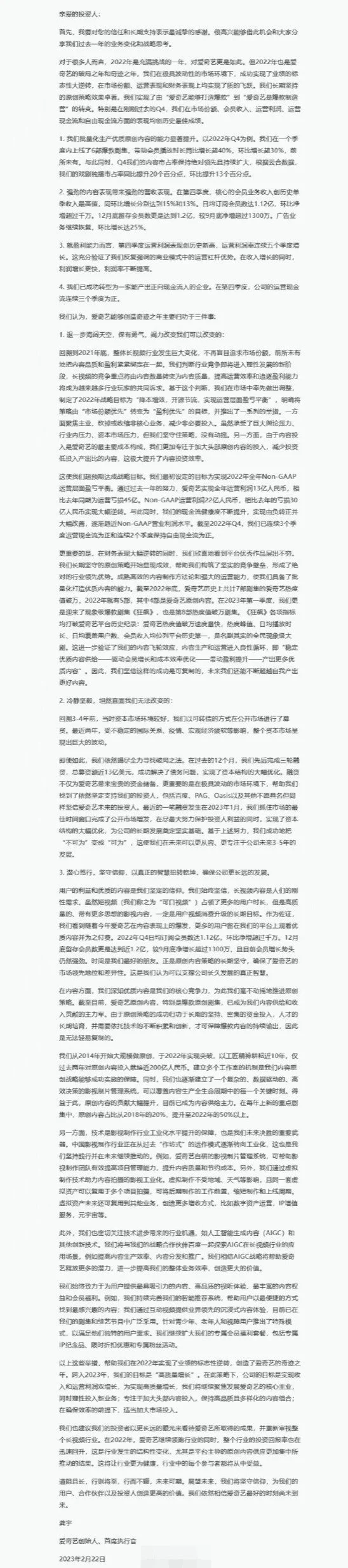 《狂飙》破爱奇艺历史纪录 龚宇说2022是奇迹之年