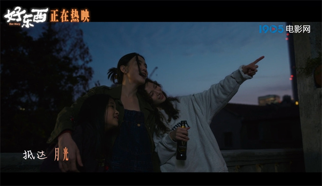 《好东西》曝宣传曲MV 口碑一路高歌票房破1.5亿