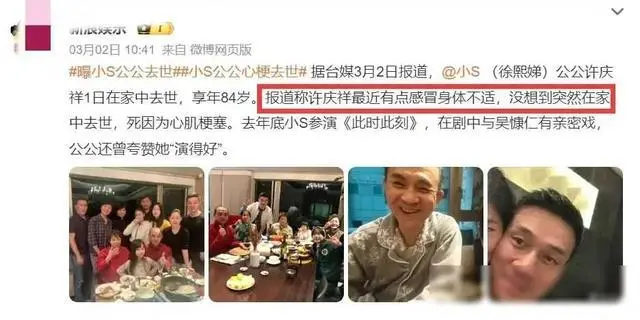 小S公公猝逝内情：晨练后洗澡倒地，老伴没送医而选择报警惹热议