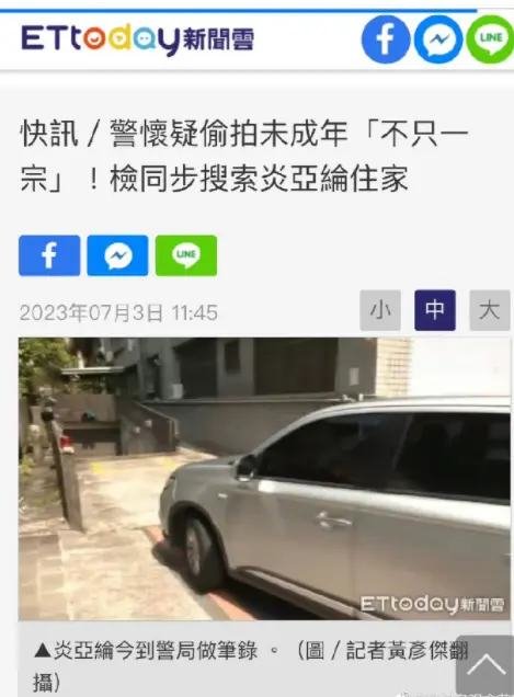 台媒曝炎亚纶住所遭搜查，电脑手机被扣，拍摄影片“不只一宗”