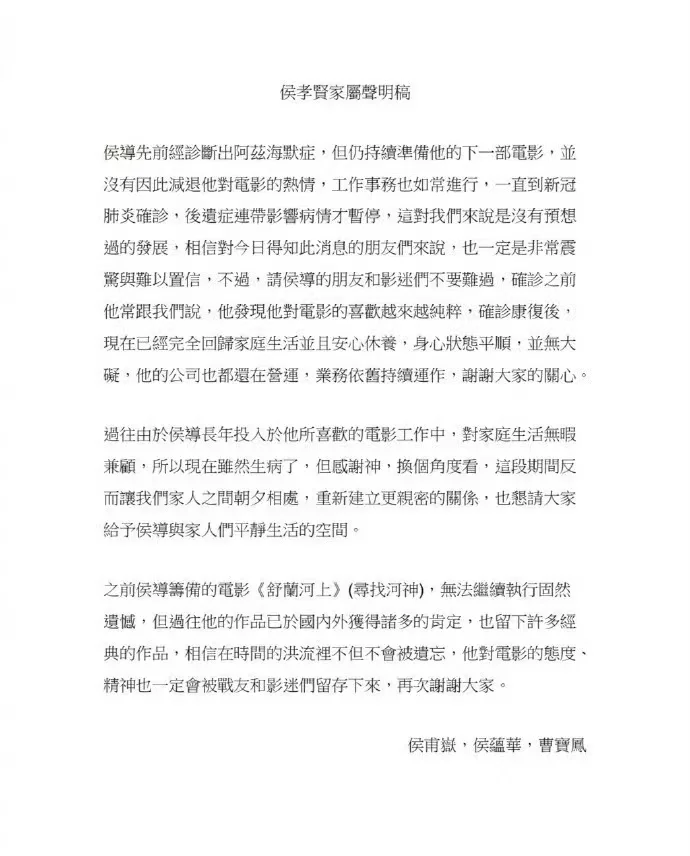 侯孝贤家属发声明回应其病情：已经完全回归家庭生活