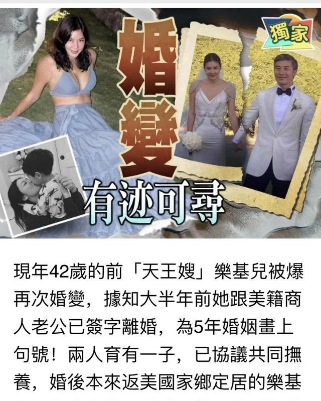 港媒曝前“天王嫂”乐基儿半年前再度离婚，结束五年婚姻返港复出