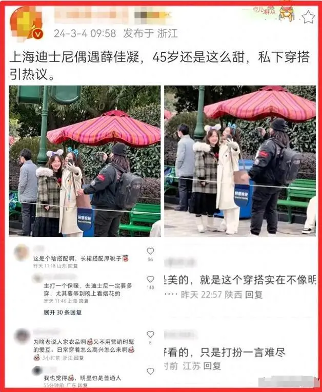 薛佳凝近照曝光！身材发福走样，打扮土气，穿538元厚底靴遭吐槽