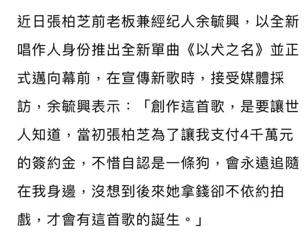 张柏芝遭前老板写歌辱骂：要让世人知道她曾为钱自认是狗