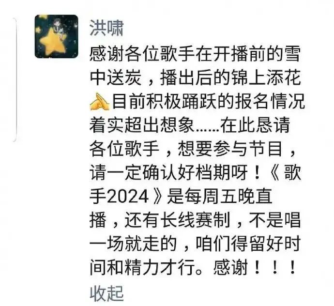 内涵众星报名却不留档期？《歌手》导演洪啸发文：想参与节目请确认好档期