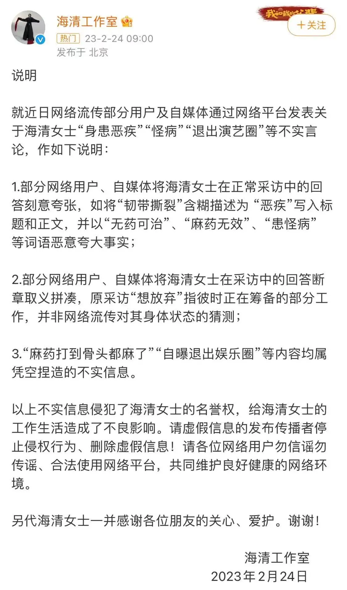 海清方否认“退出演艺圈”“身患恶疾”等传闻