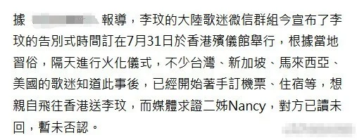 曝李玟告别式定于7月31日 二姐李思林回复：请稍安勿躁