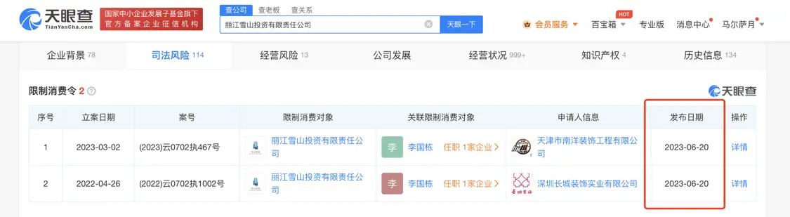 李亚鹏公司被限制高消费 该公司存在多条股权冻结信息