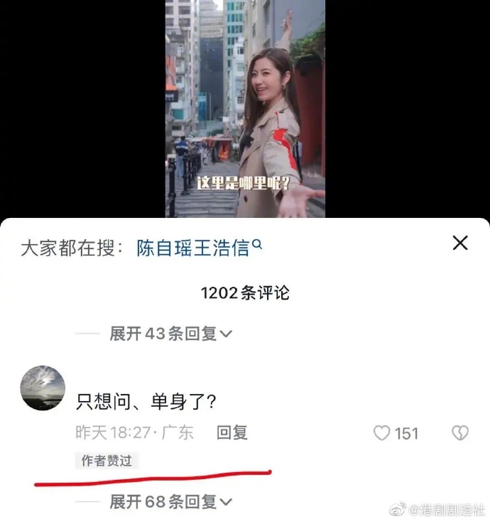 陈自瑶点赞“单身了？”留言 疑与王浩信感情生变