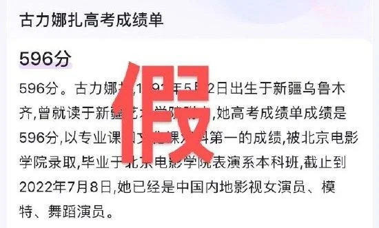 娜扎工作室辟谣娜扎高考596分 并祝愿高考生取得好成绩