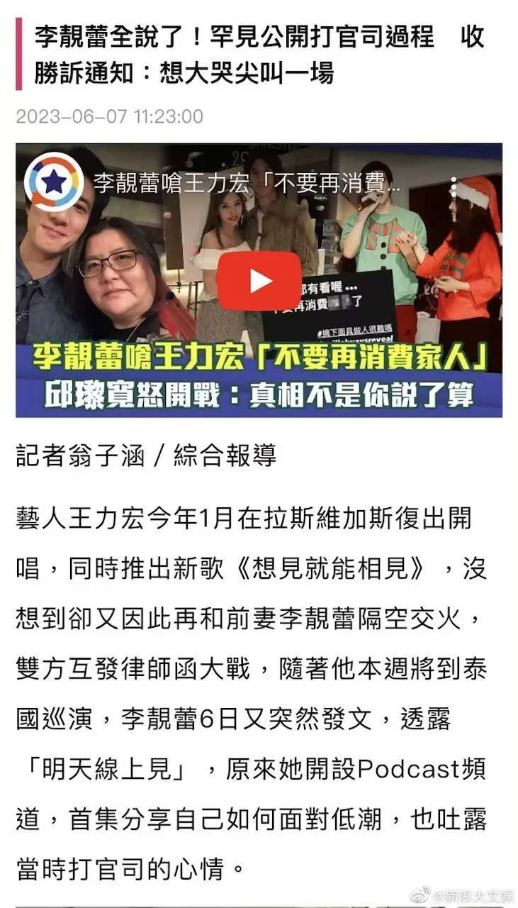 李靓蕾曝与王力宏案美国胜诉，情绪激动，想大哭尖叫