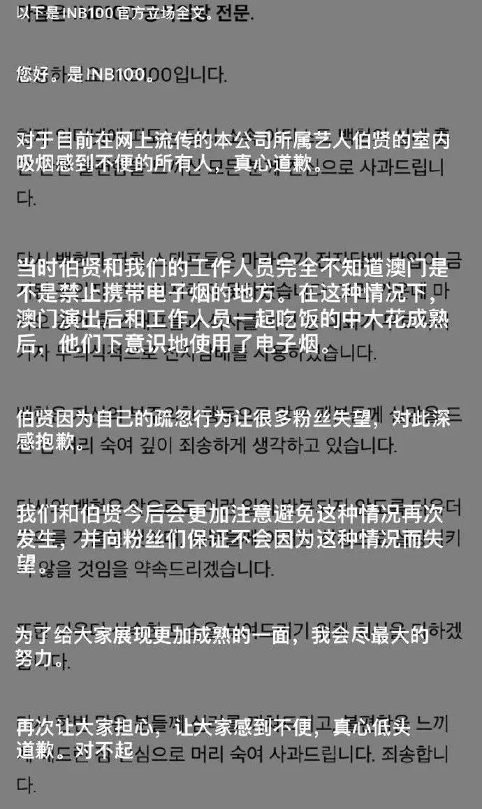 边伯贤被曝在澳门室内吸烟 公司随后发布发布道歉声明