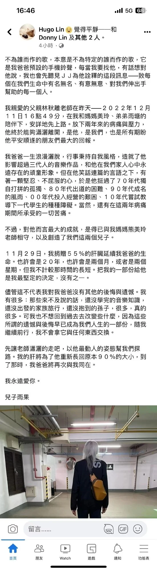 林秋离儿子发长文悼念爸爸 称其一生浪漫行事洒脱