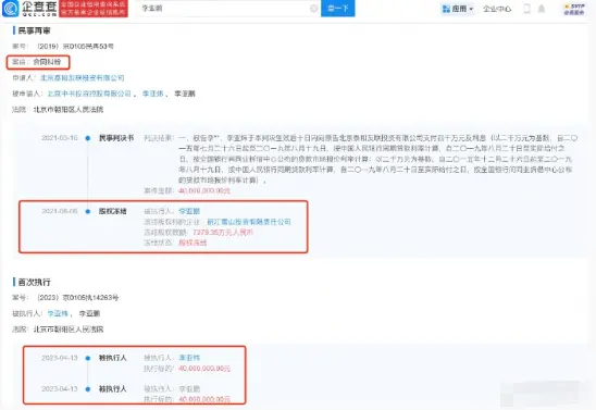 李亚鹏拒付投资收益被强执4000万 曾被冻结股权