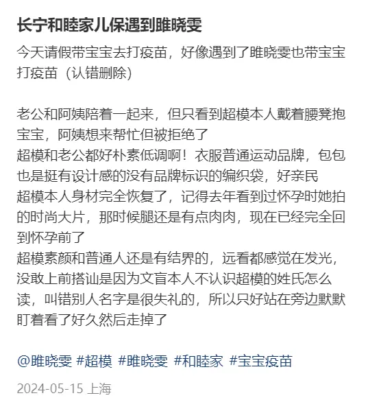 偶遇超模雎晓雯带娃打疫苗，网友调侃：孩子会恐高吗？