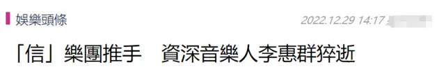 音乐人李惠群猝死，路边买饭突然倒下，曾捧红苏见信