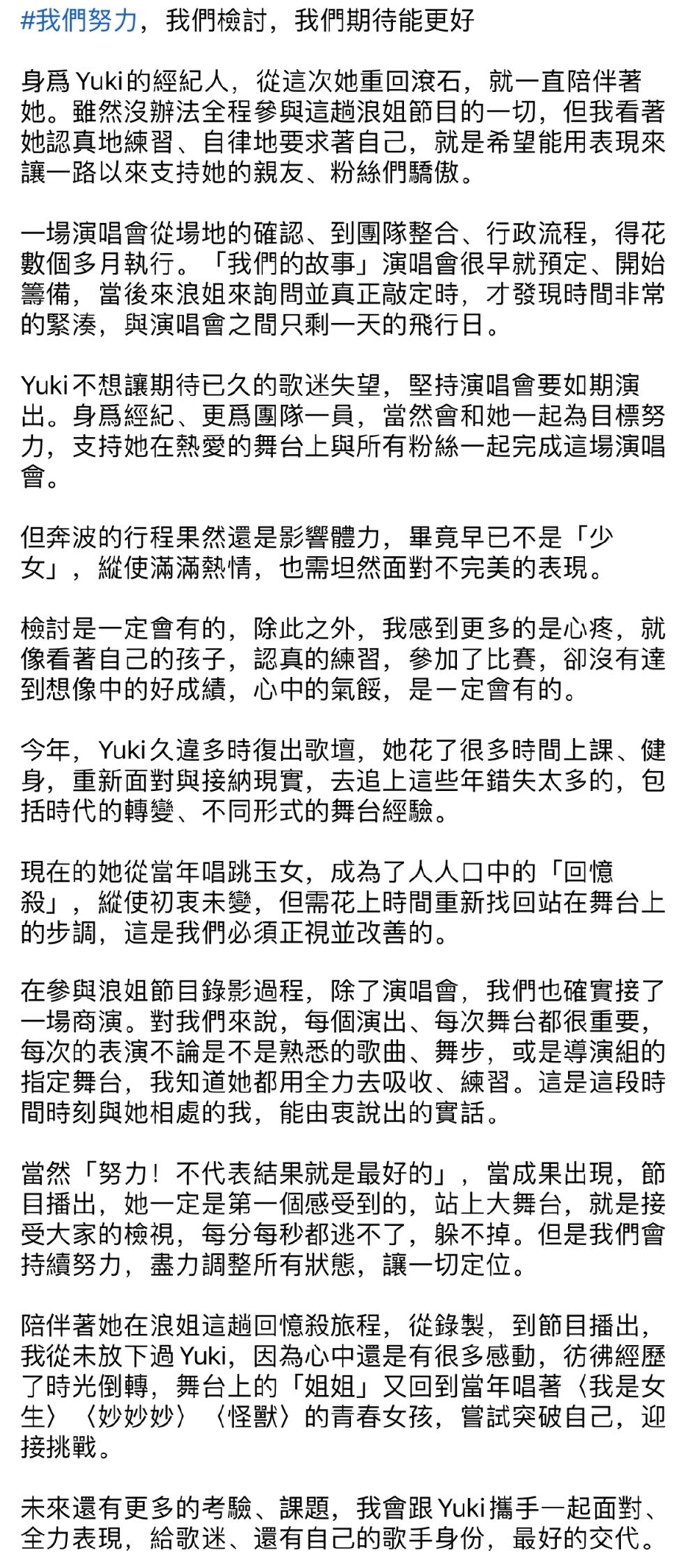 徐怀钰经纪人发文回应划水争议 称会持续努力调整状态