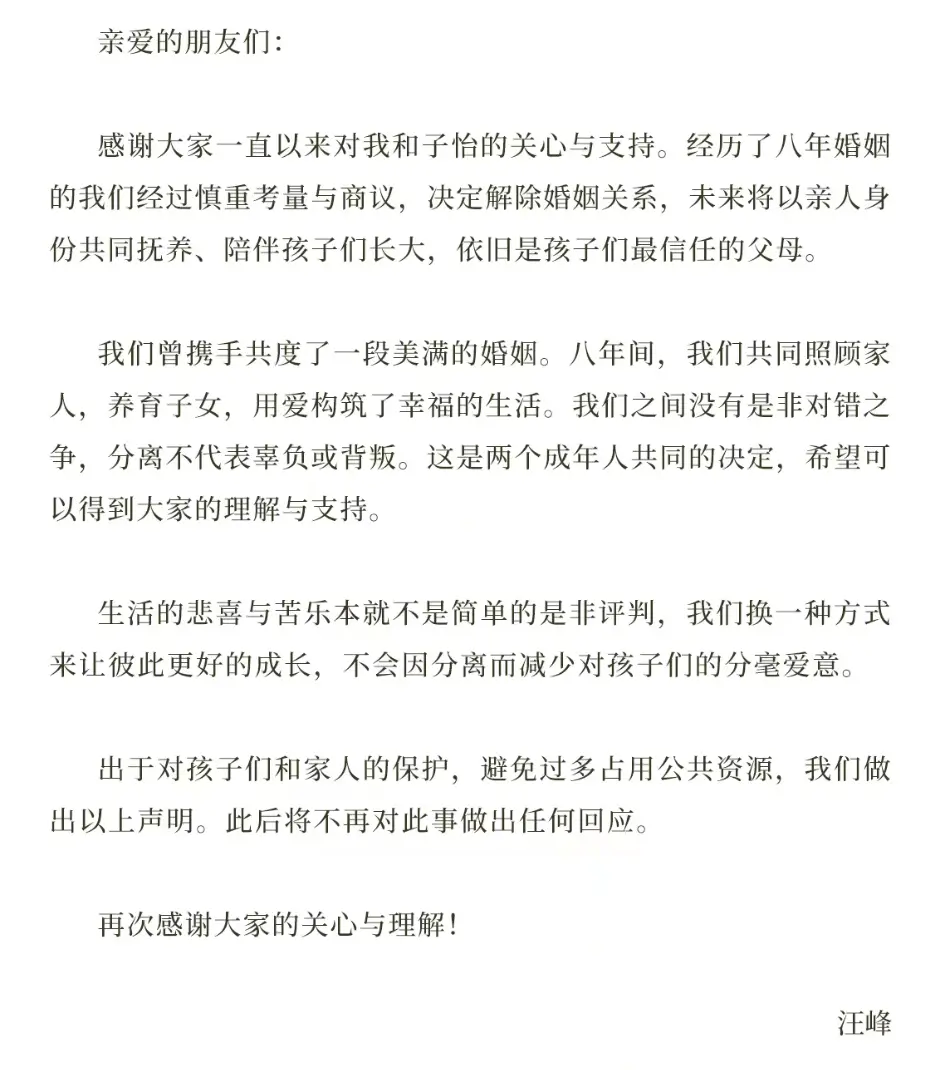 无处安放的汪峰与无坚不克的章子怡