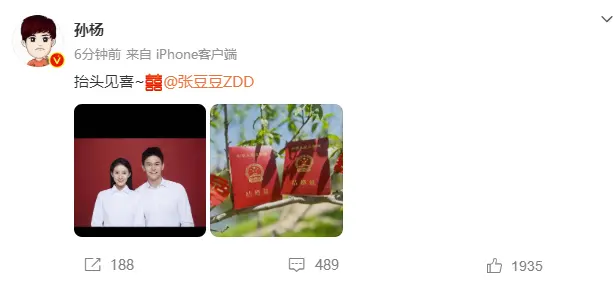 孙杨张豆豆领证结婚 黄晓明贾乃亮张梓琳等祝福