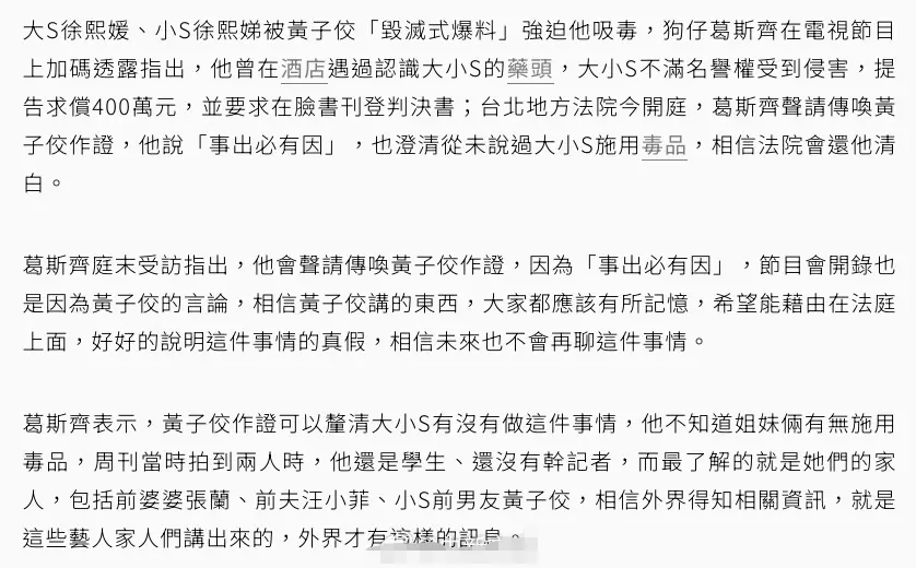 大小S诉葛斯齐案今开庭 律师回应称张兰汪小菲言论可信度低