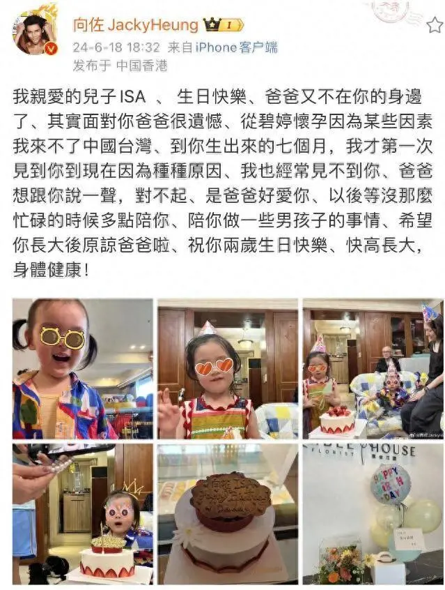 向佐晒2岁儿子庆生照！郭碧婷白发明显，郭爸爸成光头断崖式衰老