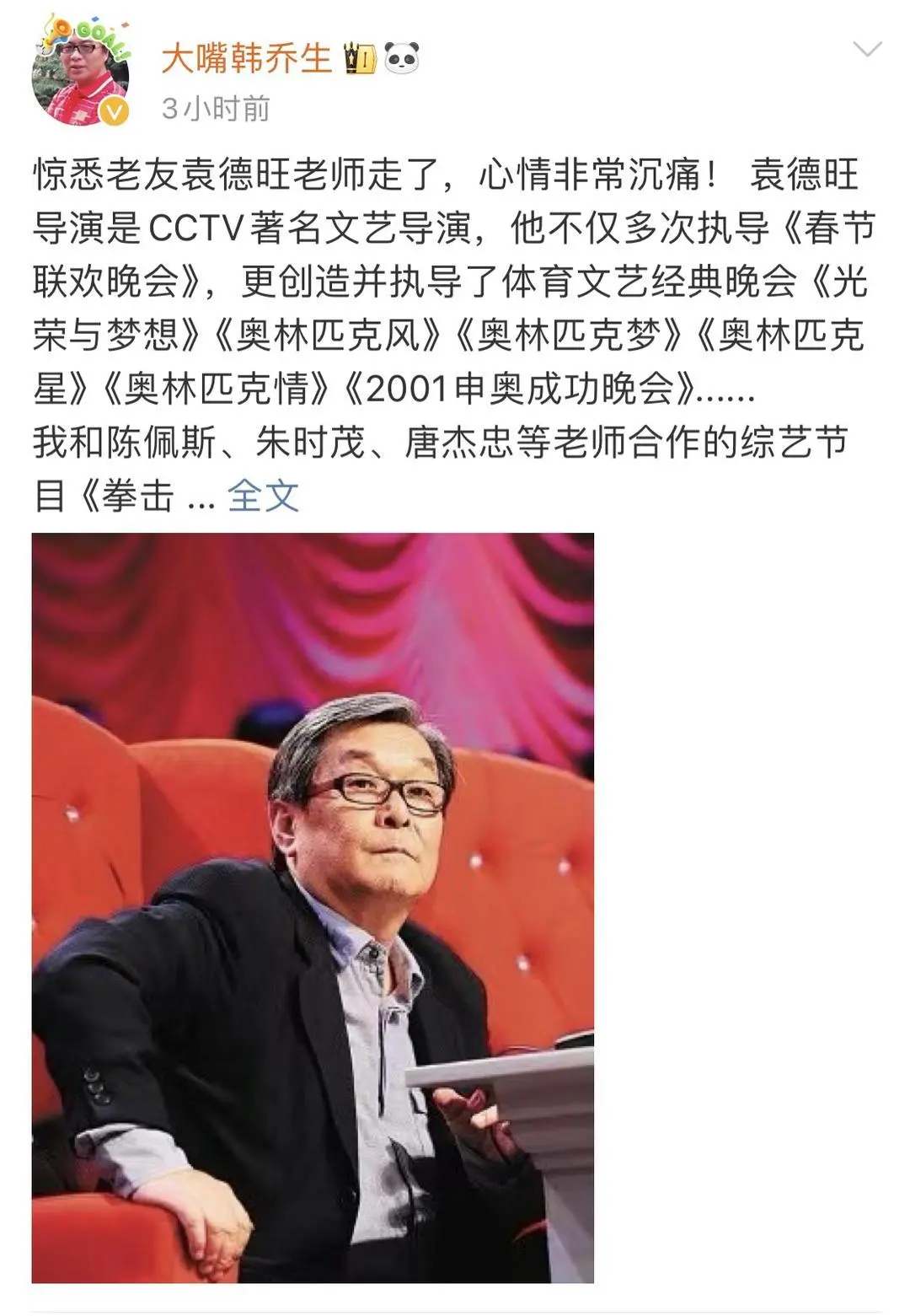 多次执导春晚的导演袁德旺去世，曾力荐周杰伦，发掘张明敏、赵本山