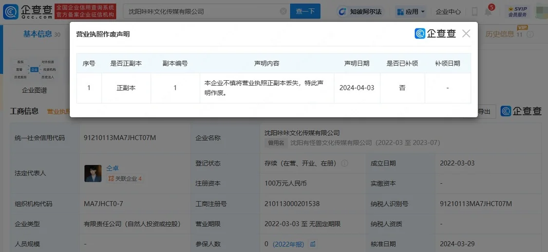 仝卓公司营业执照声明作废 公司拟注销