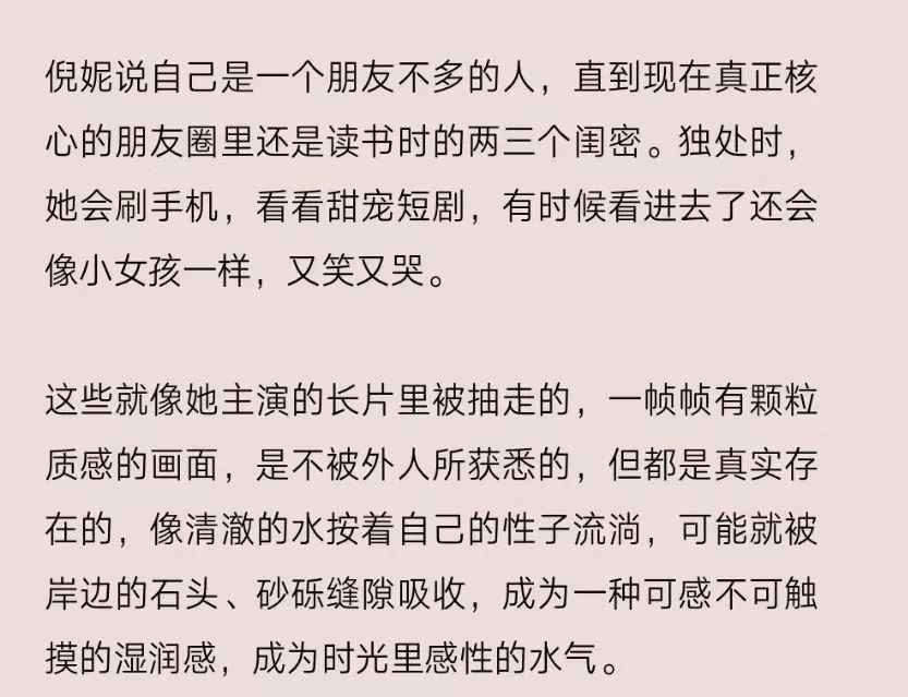 倪妮称自己朋友不多 核心朋友圈仍是读书时的闺蜜