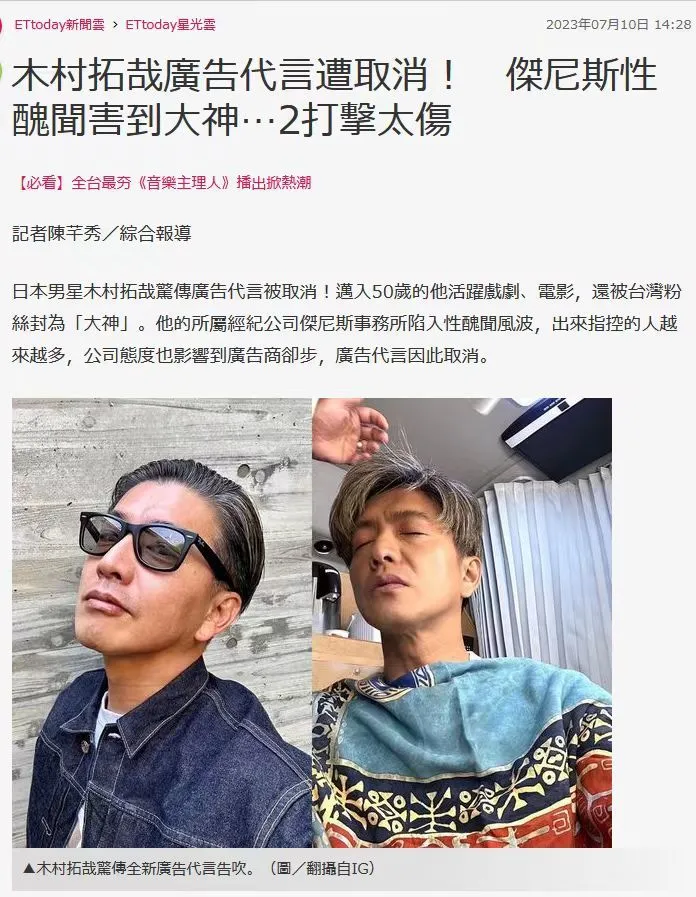 杰尼斯性丑闻余震，木村拓哉资生堂广告代言遭取消