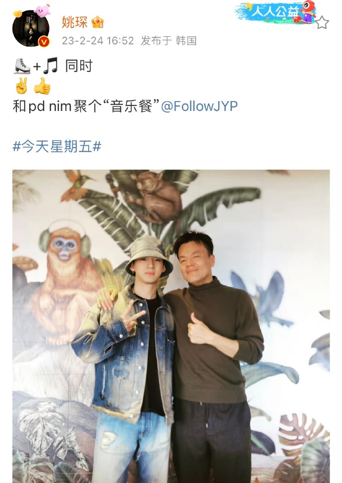 姚琛晒合照被网友认错对象 辟谣称那是朴振英不是李秀满