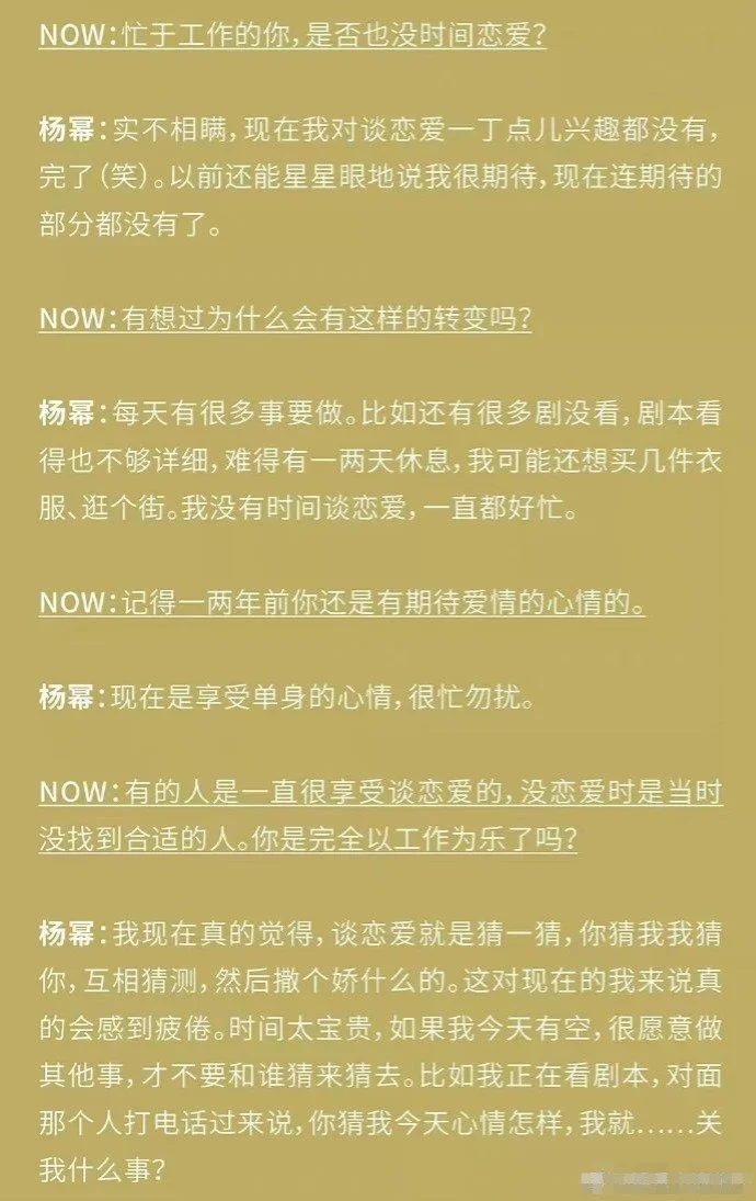 杨幂采访称对谈恋爱没有兴趣 互相猜测令人疲倦