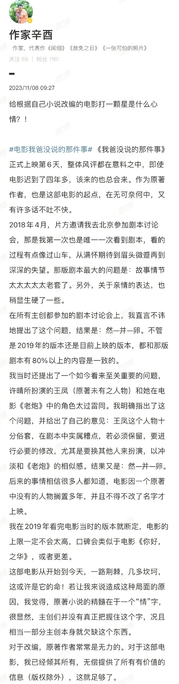 票房低破防了？韩庚张国立新片监制回应原作者打一星