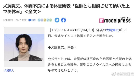 犬饲贵丈因身体原因暂停活动 称并非新冠引发