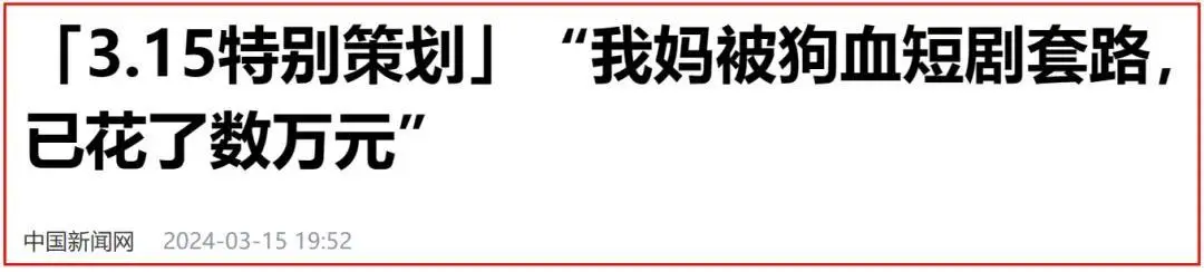 够爽、够刺激，他们如此掏空中老年人