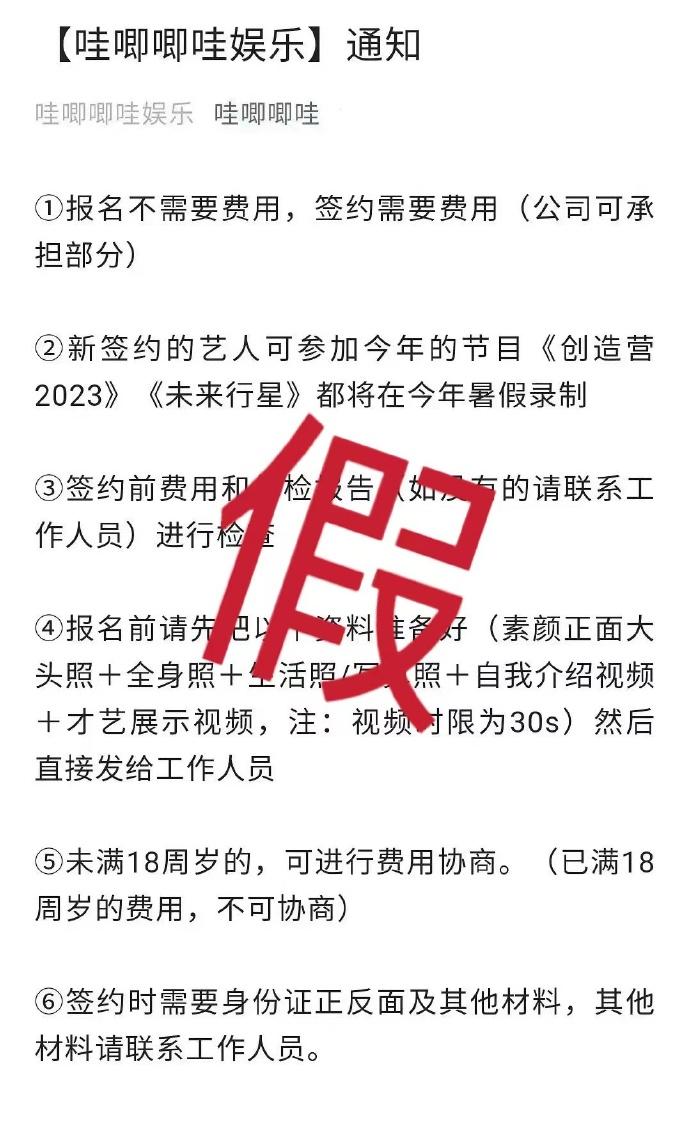 哇唧唧哇辟谣暑期录制《创造营2023》等传闻