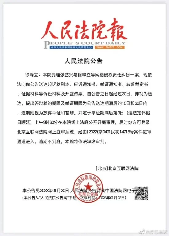 张艺兴起诉造型师徐峰立诽谤 因其曾发表不实言论