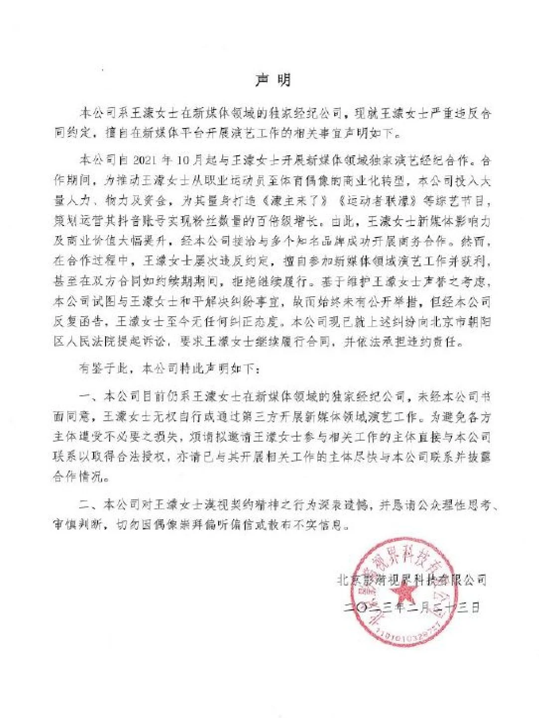 王濛被曝严重违约 擅自参加商业活动