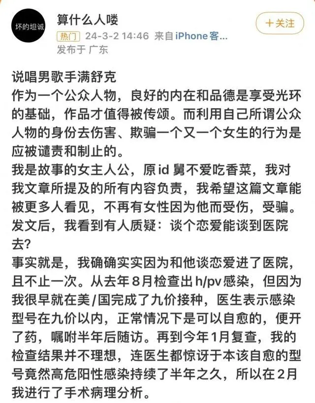 满舒克方发文回应疑前女友指控：未检出病毒，HPV检测呈阴性